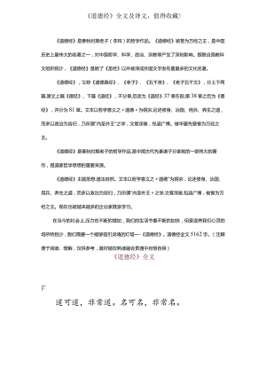 《道德经》全文及译文值得收藏.docx