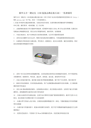 UPW-C705UV紫外五合一测定仪（COD氨氮总磷总氮石油）.docx