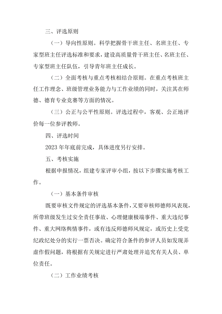 XX区第一届中小学骨干班主任、名班主任、专家型班主任评选方案.docx_第3页