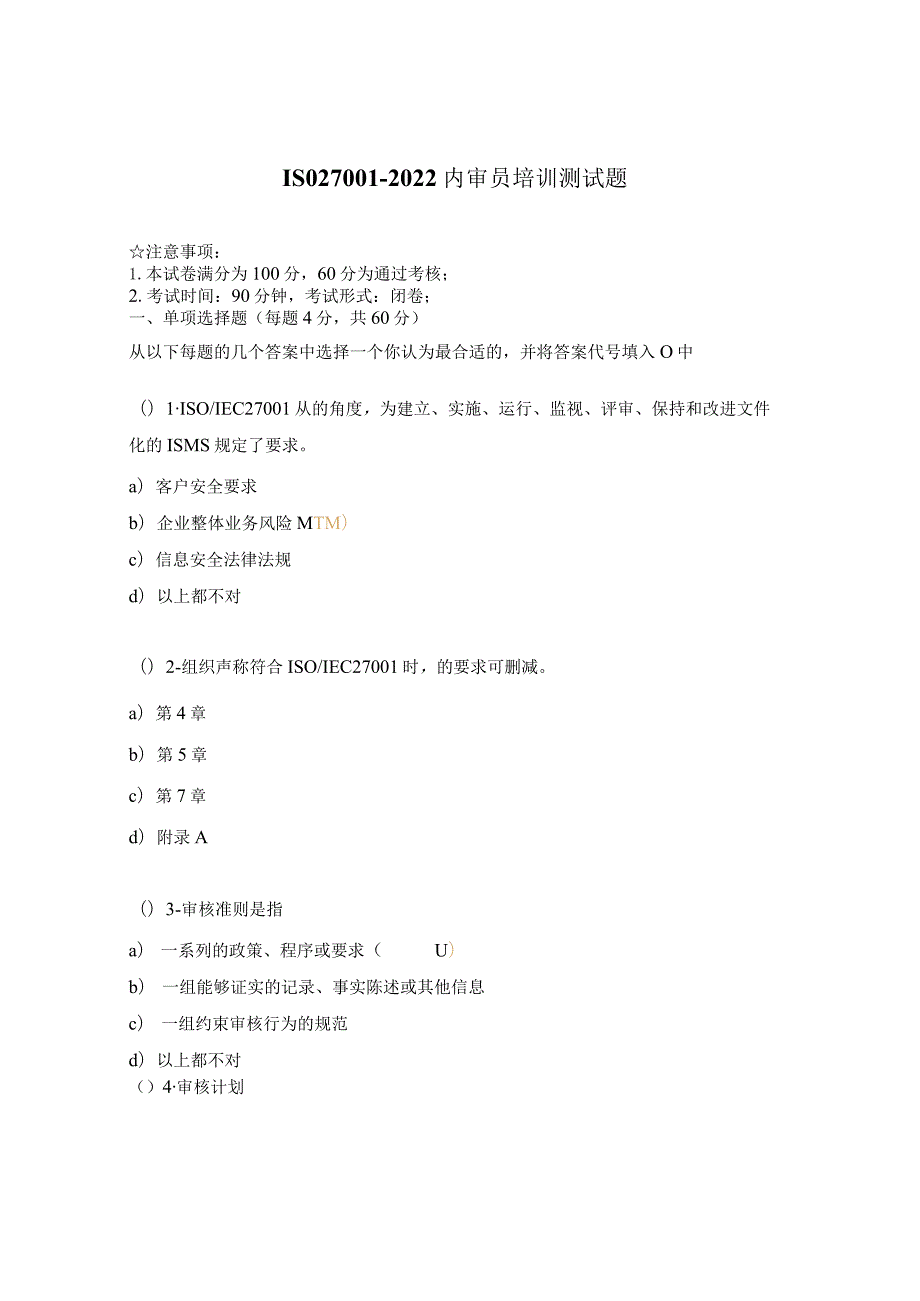 ISO27001-2022内审员培训测试题.docx_第1页