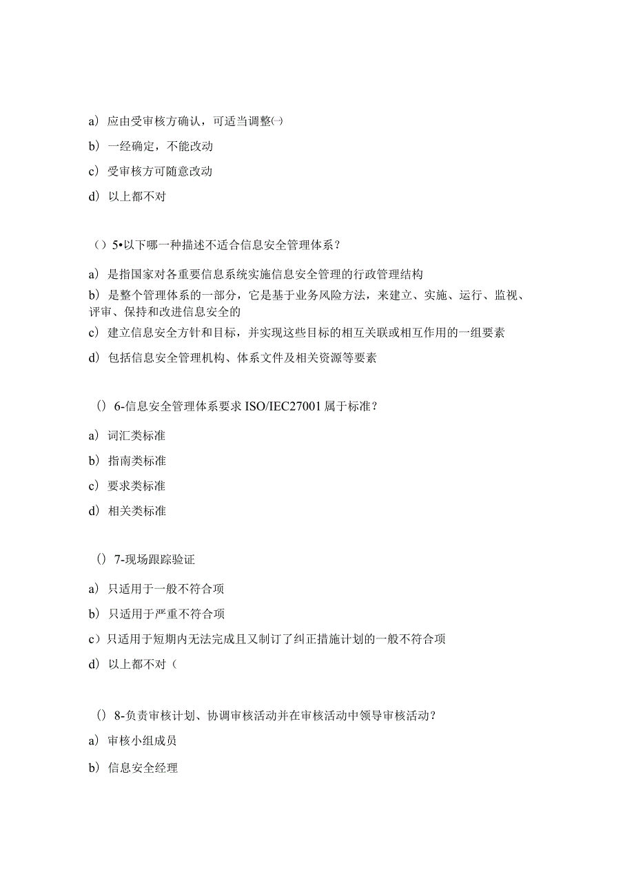 ISO27001-2022内审员培训测试题.docx_第2页