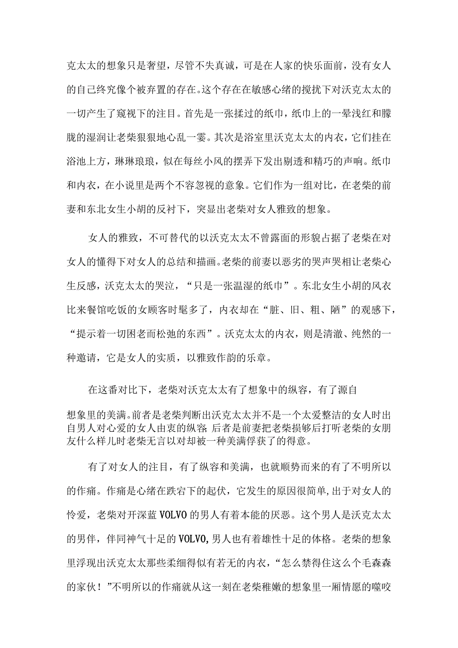 《女房东》：一个寂寥而又无依的心绪.docx_第3页