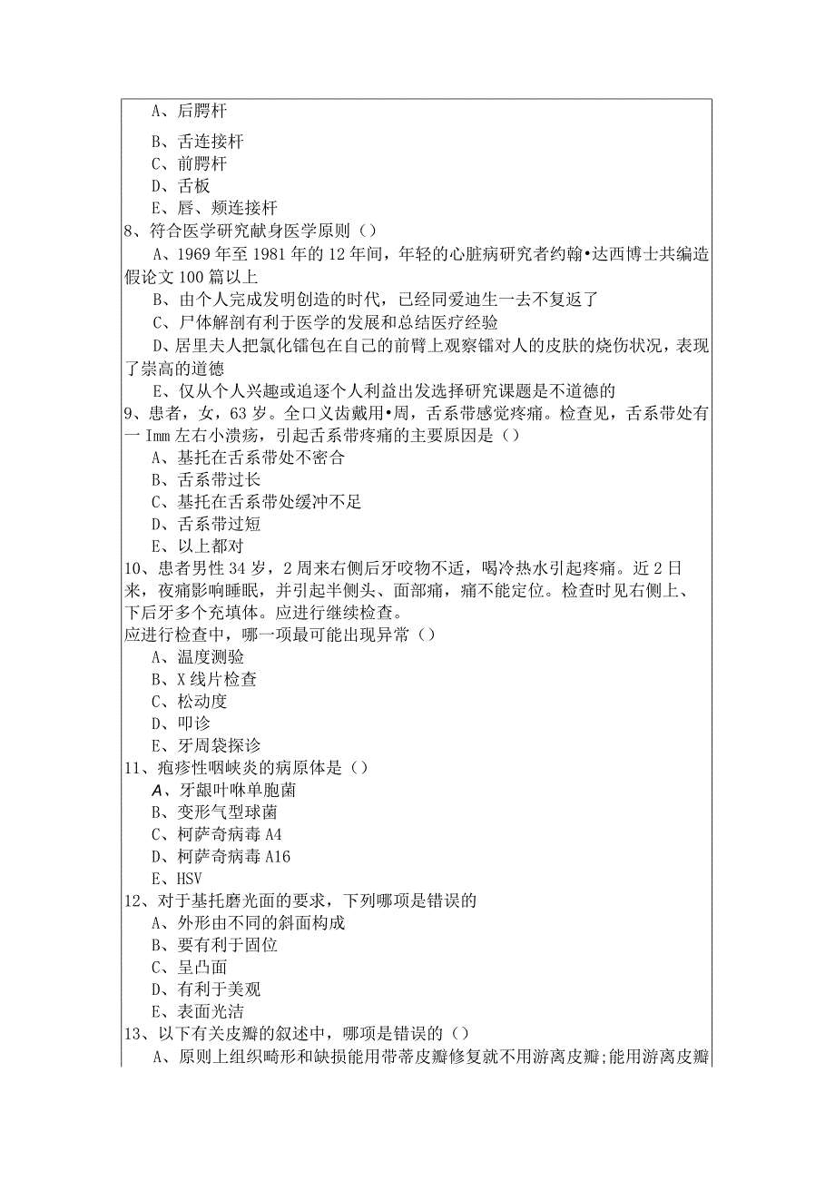 353口腔医学考试试卷(共四卷)含答案.docx_第2页