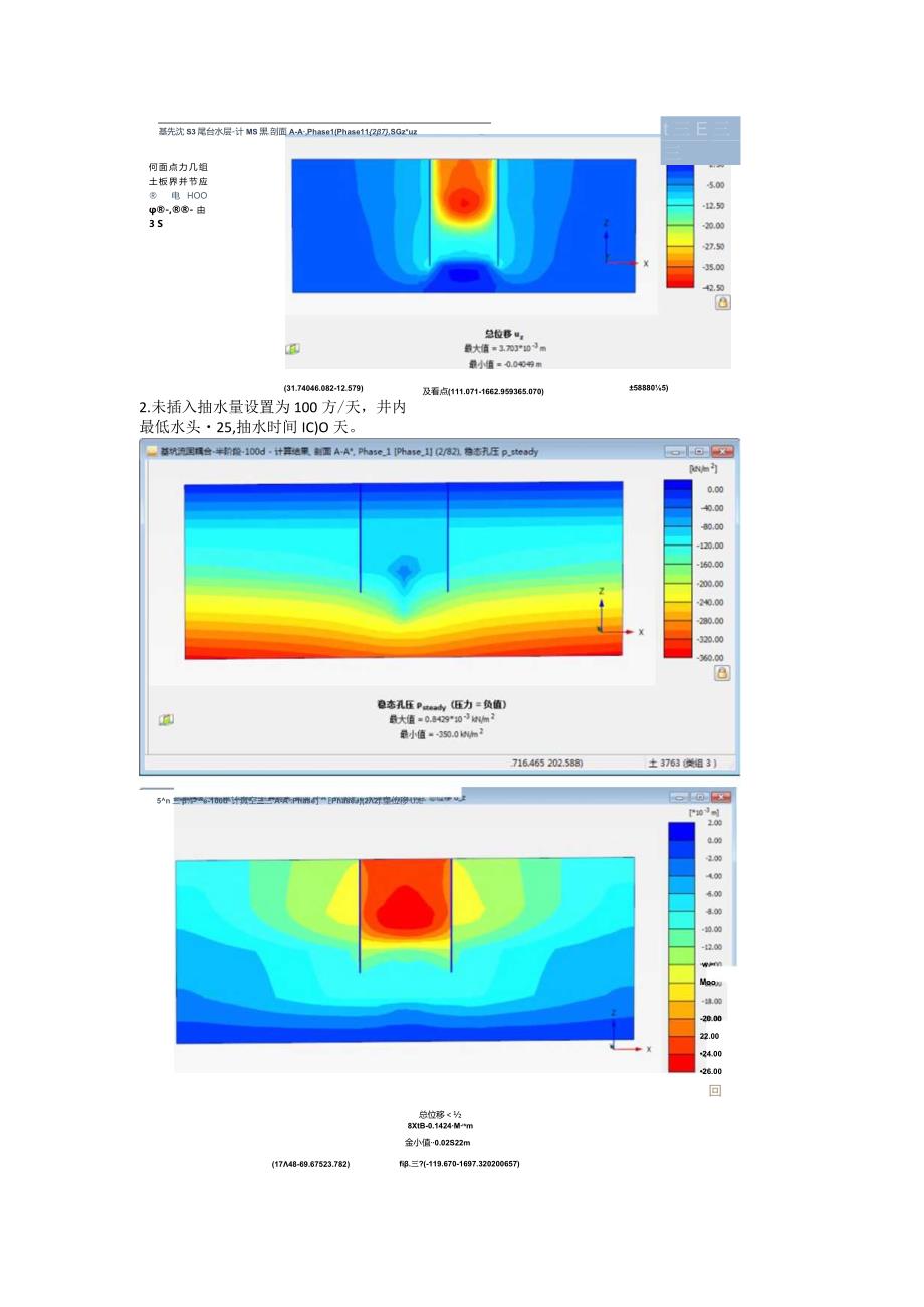 PLAXIS3D基坑承压降水流固耦合计算演示.docx_第2页