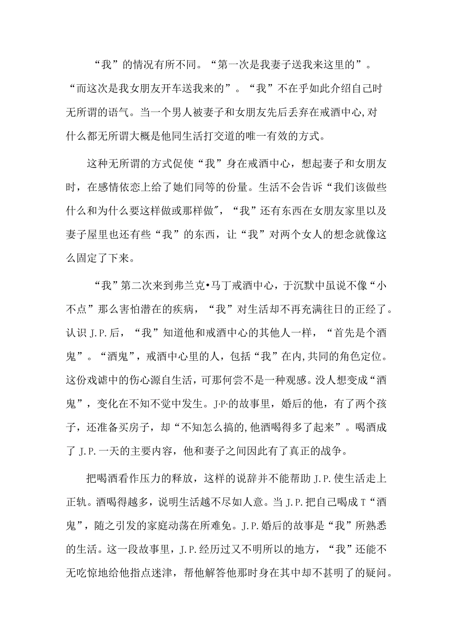 《我打电话的地方》：和解——找回生活的态度.docx_第2页