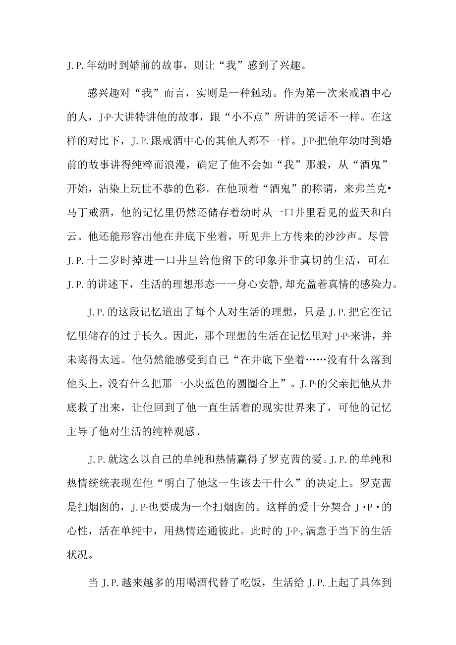 《我打电话的地方》：和解——找回生活的态度.docx_第3页