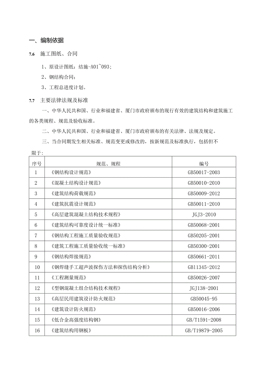 A座加工制作方案沪宁终.docx_第3页