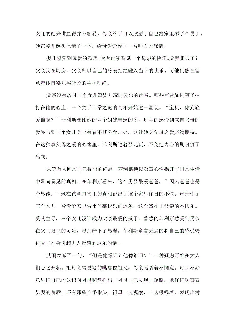 《父亲》：无忌童言里的日常之谜.docx_第2页