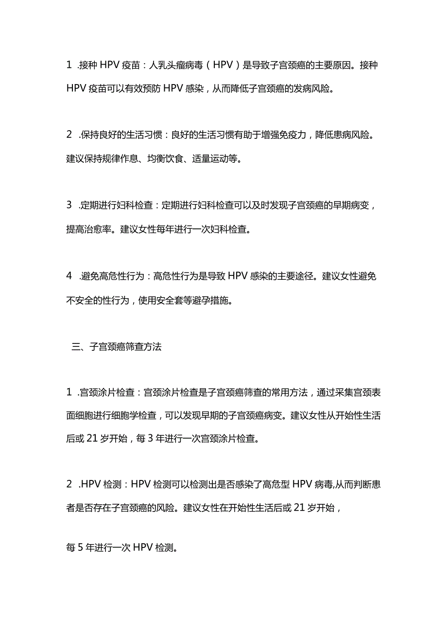 2024子宫颈癌的早期识别和预防方法和子宫颈癌筛查.docx_第2页