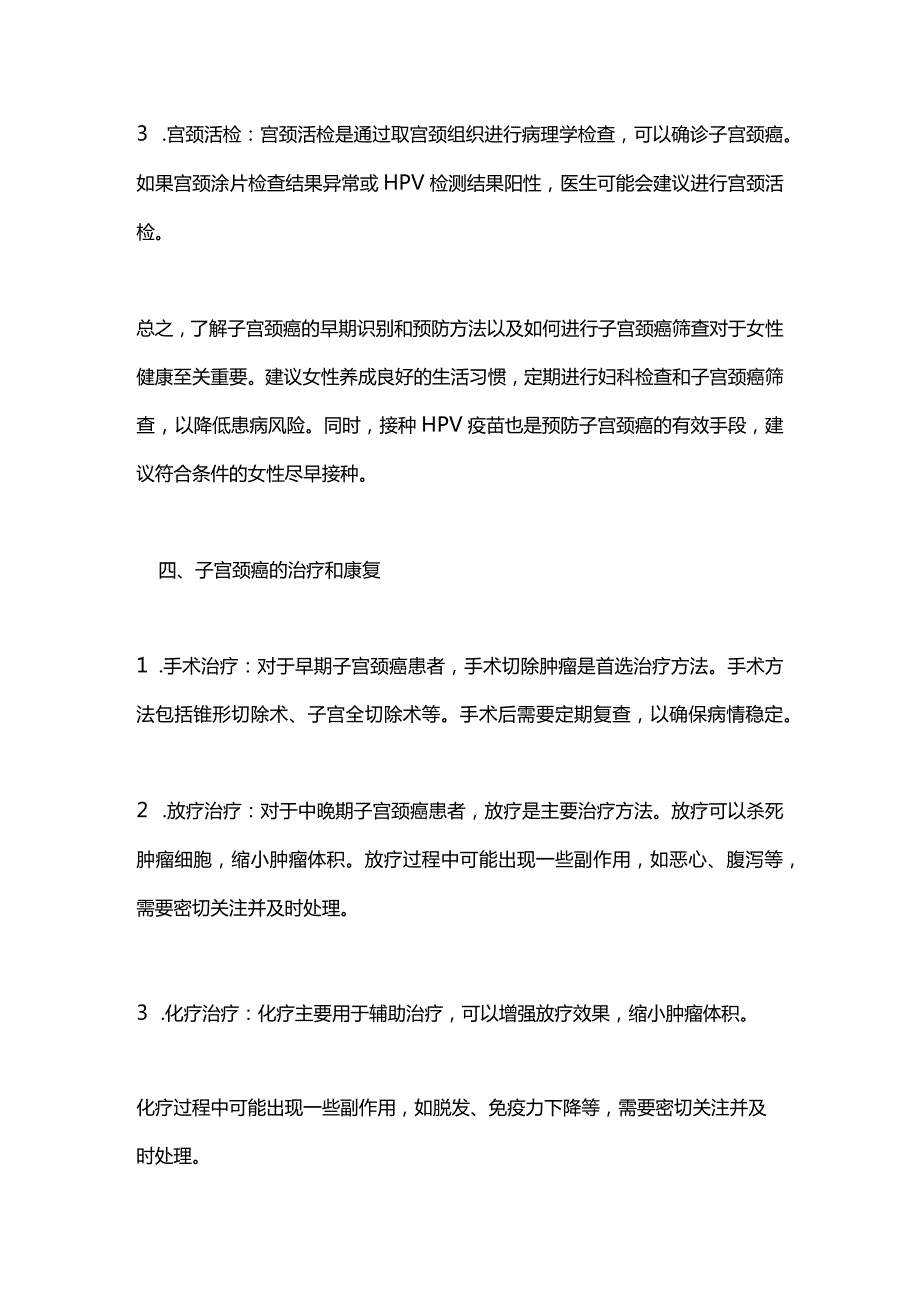 2024子宫颈癌的早期识别和预防方法和子宫颈癌筛查.docx_第3页