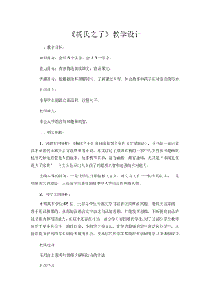 《杨氏之子》教案.docx