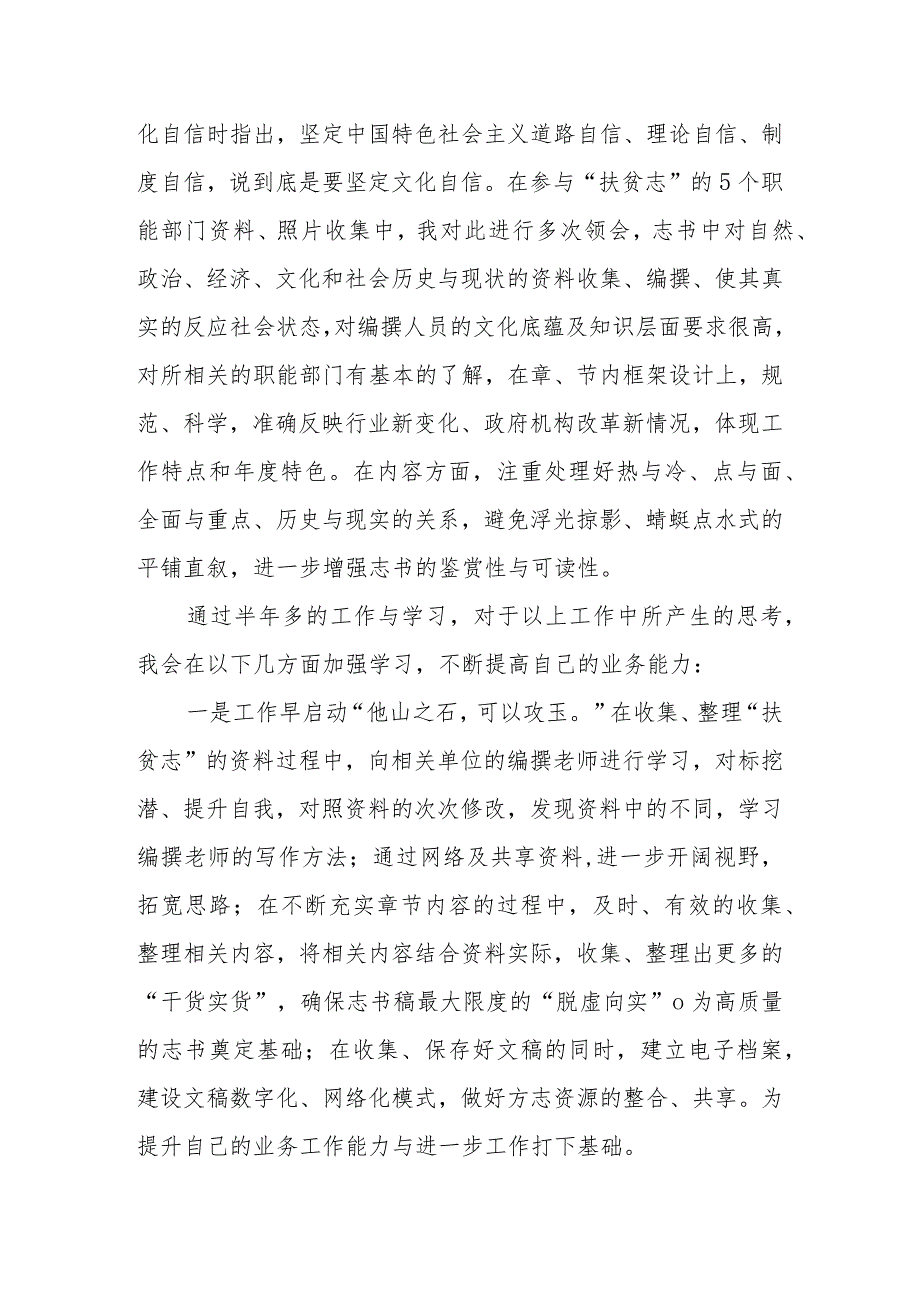 “XX要发展、我该谋什么”三抓三促专题研讨交流党员心得感想材料（5篇）.docx_第2页