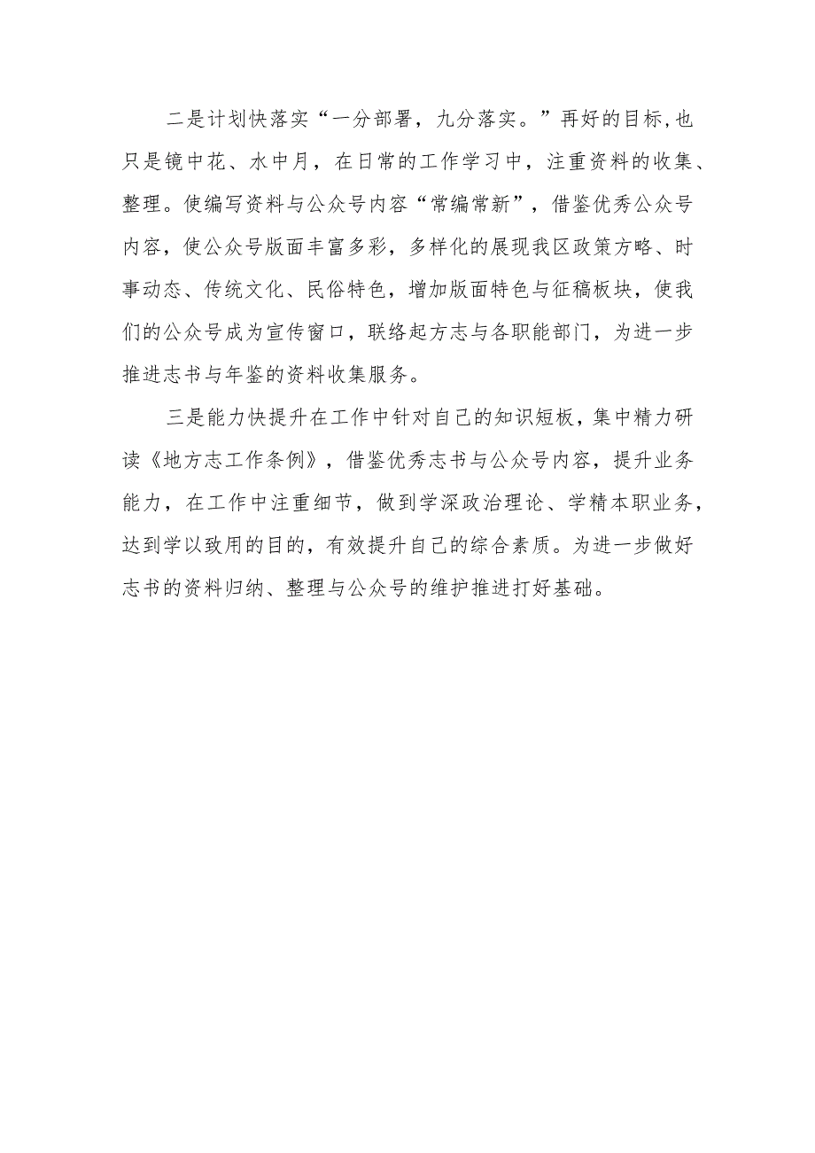 “XX要发展、我该谋什么”三抓三促专题研讨交流党员心得感想材料（5篇）.docx_第3页