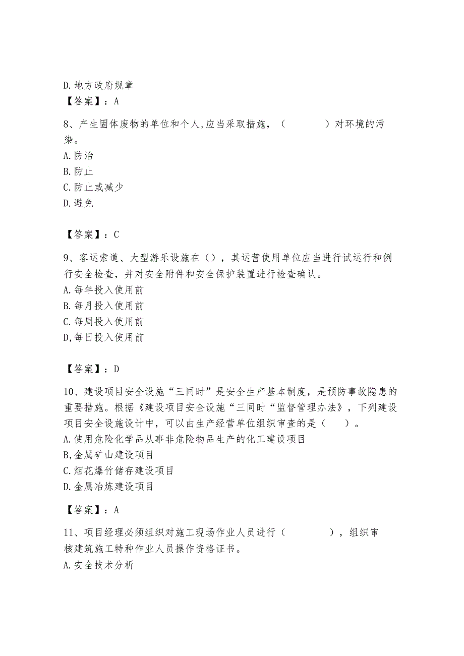 2024年安全员之A证考试题库带答案（新）.docx_第3页