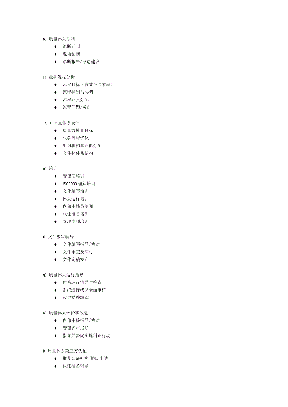 ISO9000全过程咨询流程.docx_第2页