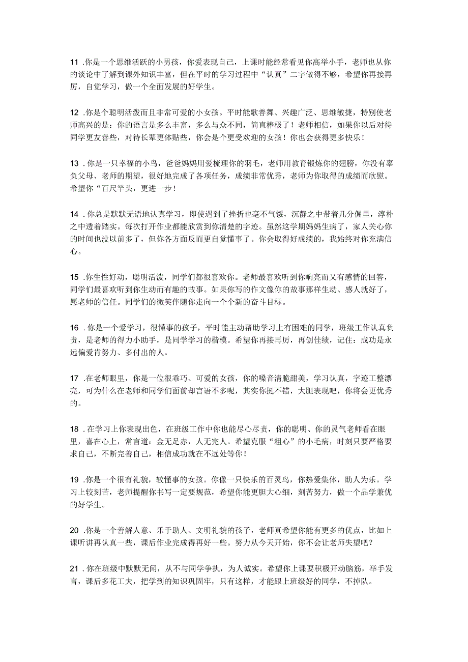 2024年中小学班主任期末评语大全（100条）.docx_第2页