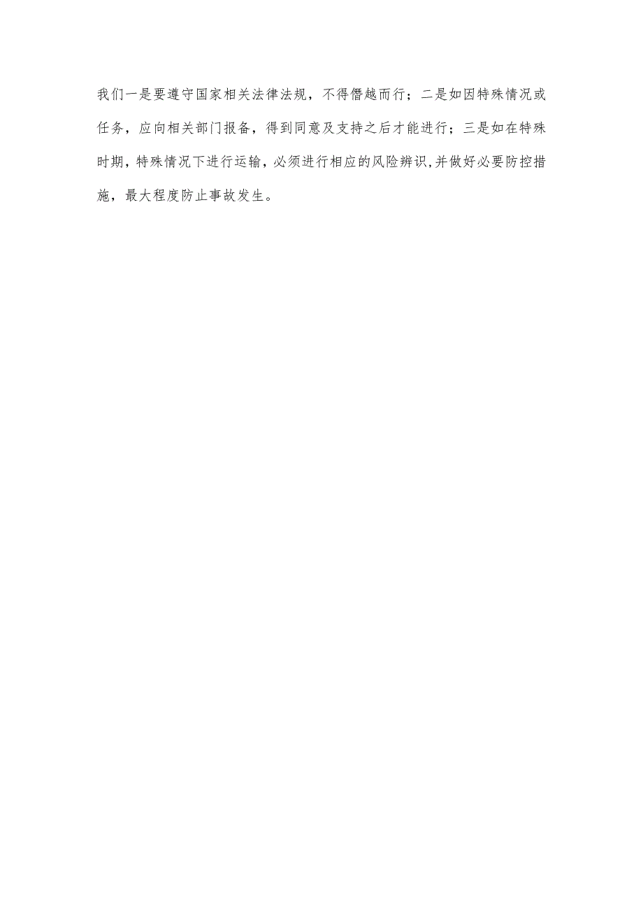 “9.18”贵州客车翻车事故及反思.docx_第2页