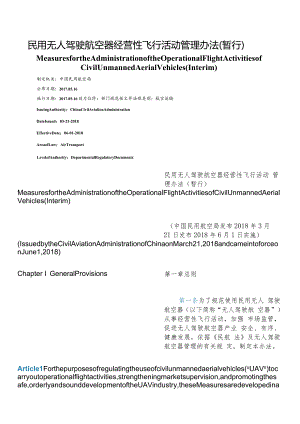 【中英文对照版】民用无人驾驶航空器经营性飞行活动管理办法(暂行).docx