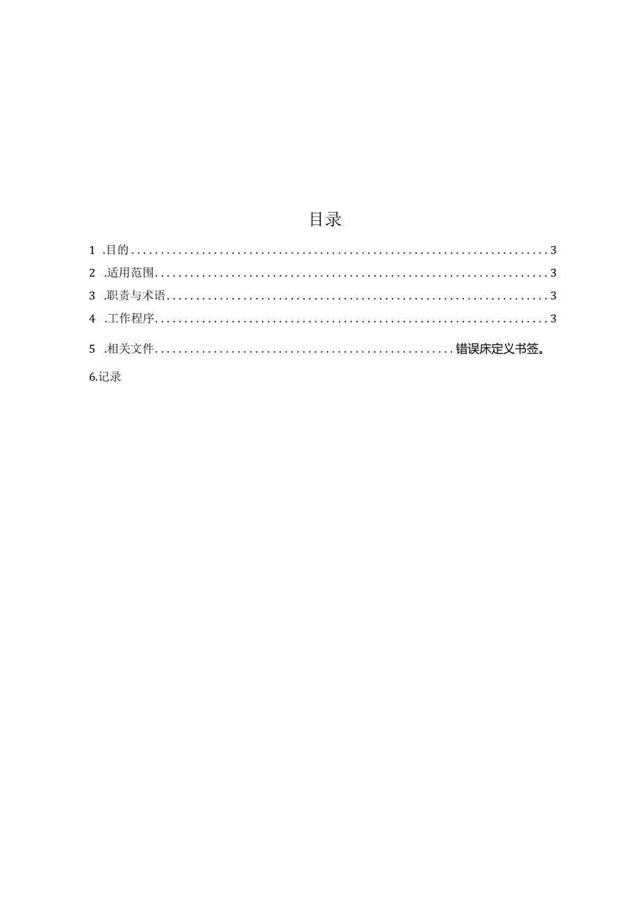 ITSS-09-04招聘控制程序.docx_第2页