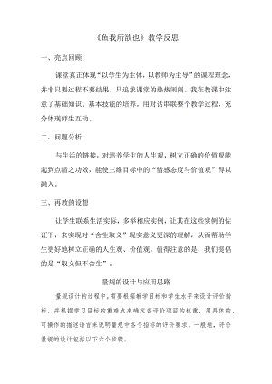 《鱼我所欲也》教学反思-A11评价量规设计与应用.docx