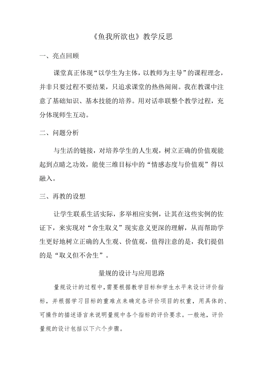 《鱼我所欲也》教学反思-A11评价量规设计与应用.docx_第1页