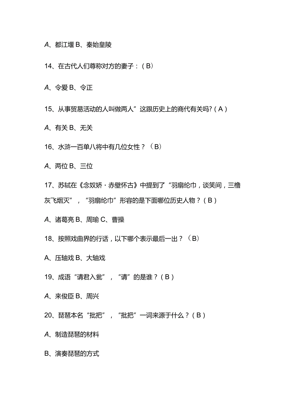 2024年中国古代传统文化国学知识竞赛题库及答案（共80题）.docx_第3页