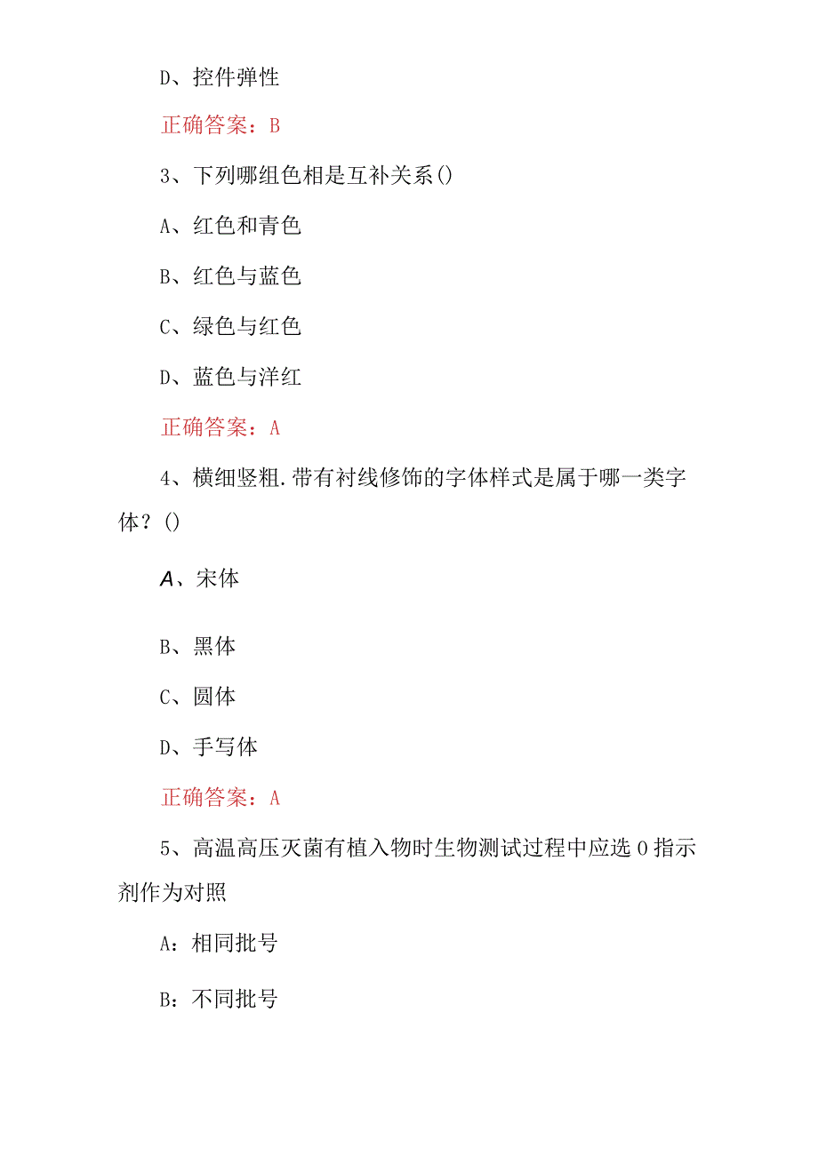 2024年设计师(视觉界面设计师)技能及理论知识考试题库与答案.docx_第2页