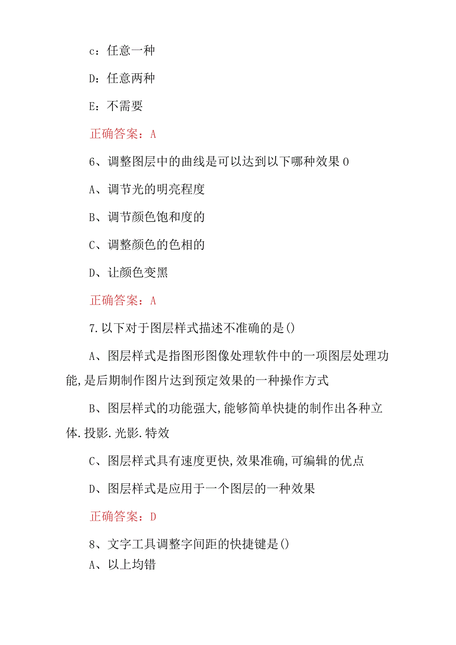 2024年设计师(视觉界面设计师)技能及理论知识考试题库与答案.docx_第3页