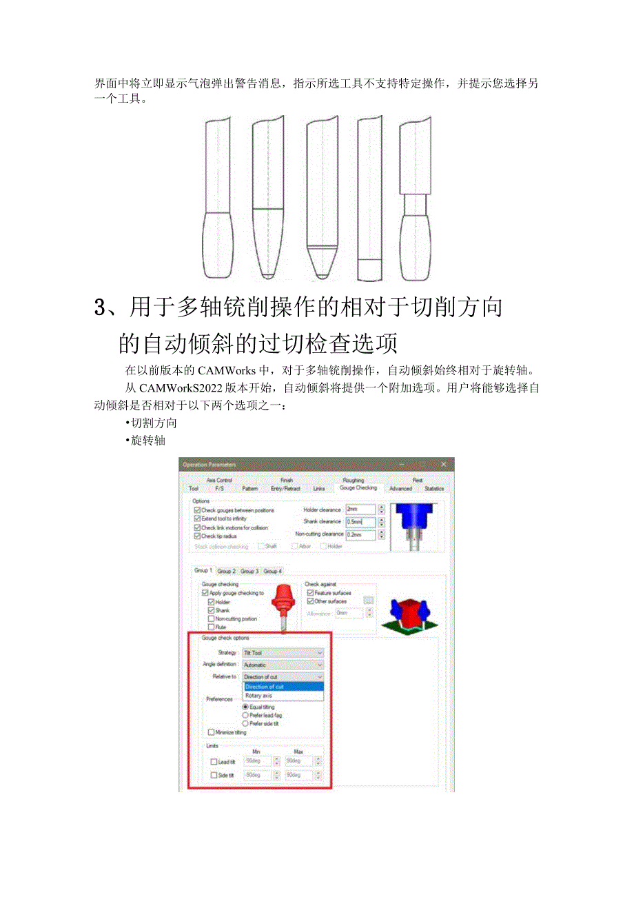 CAMWorks2022包含新功能的发行说明.docx_第2页