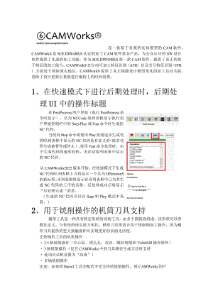 CAMWorks2022包含新功能的发行说明.docx