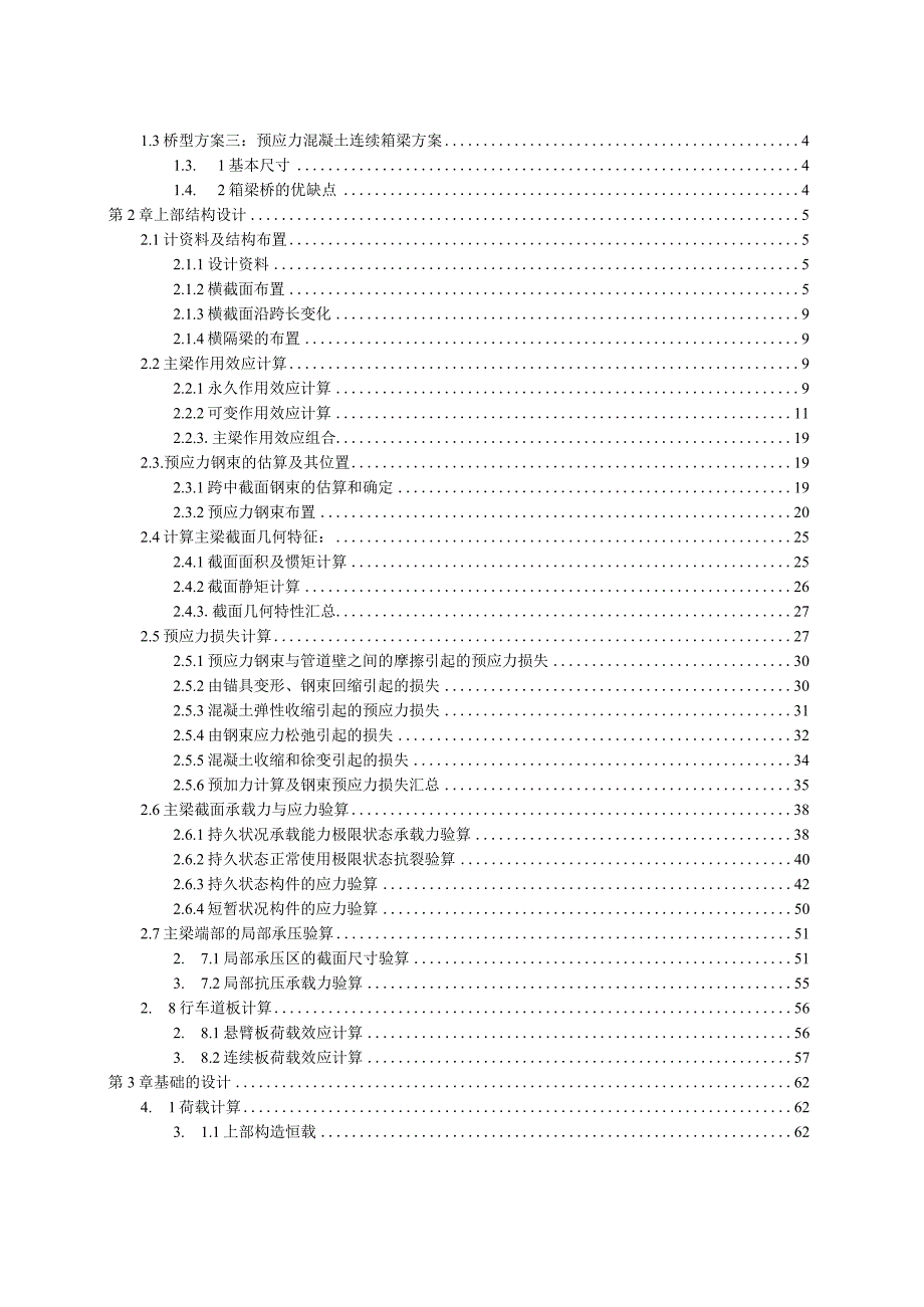 30mT梁毕业设计4×30装配式预应力简支T梁设计.docx_第3页