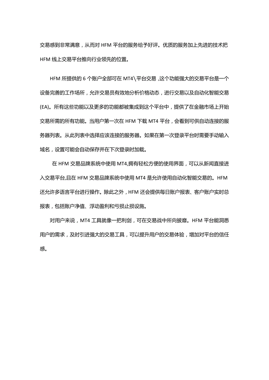 HFM：深度揭秘MT4交易工具广受欢迎的根本原因.docx_第2页