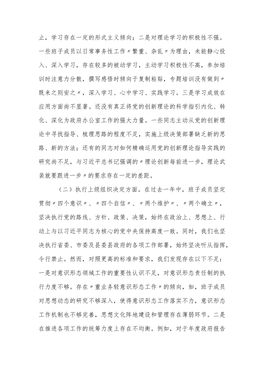 2篇支部班子2023-2024年度“六个方面”班子对照检查材料.docx_第2页