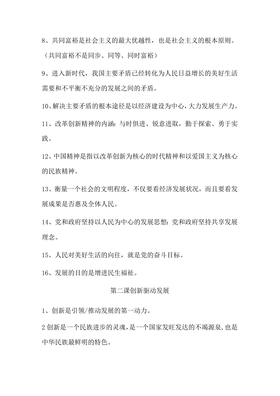 2024年九年级上册道德与法治一句话知识点.docx_第2页