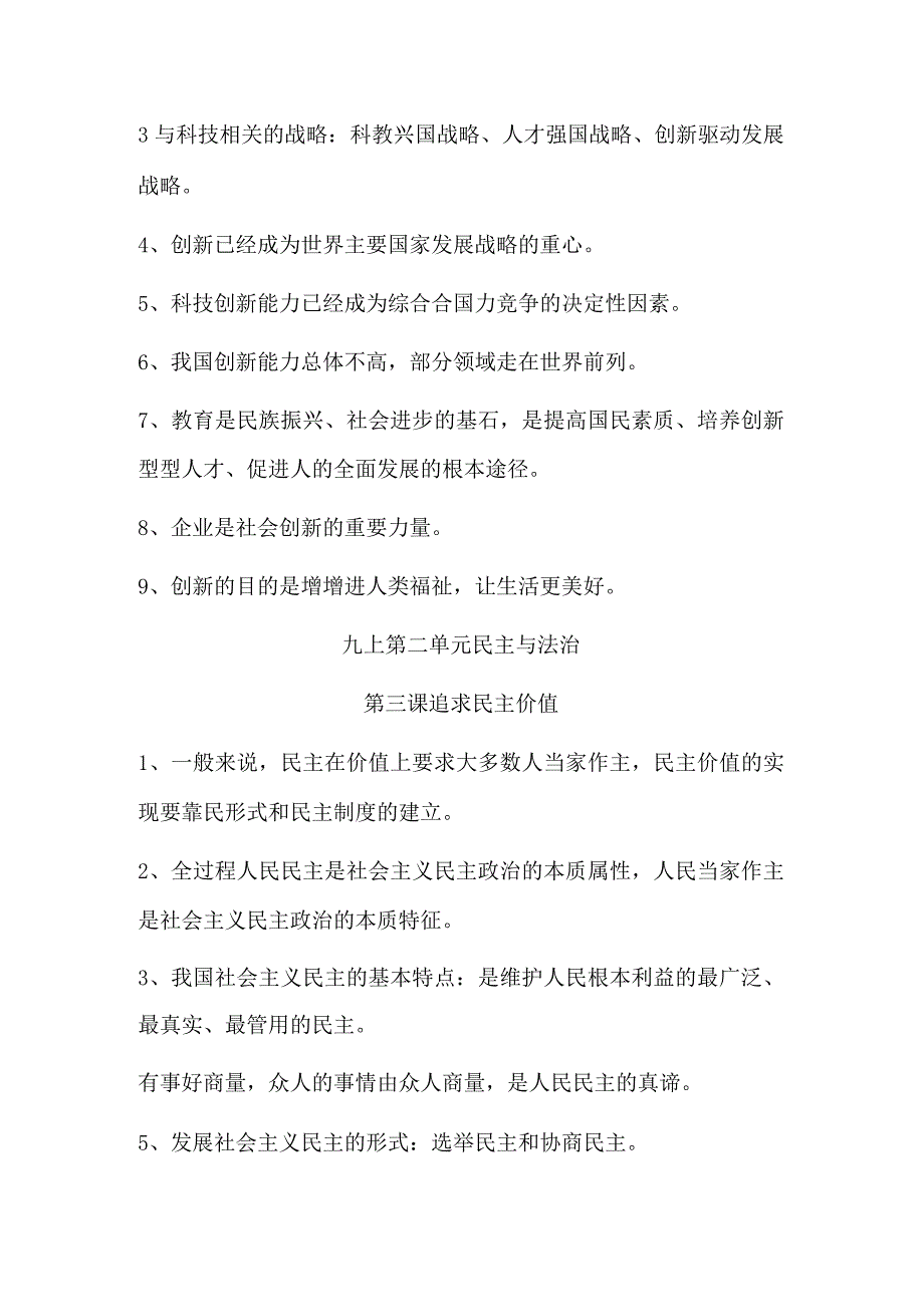 2024年九年级上册道德与法治一句话知识点.docx_第3页