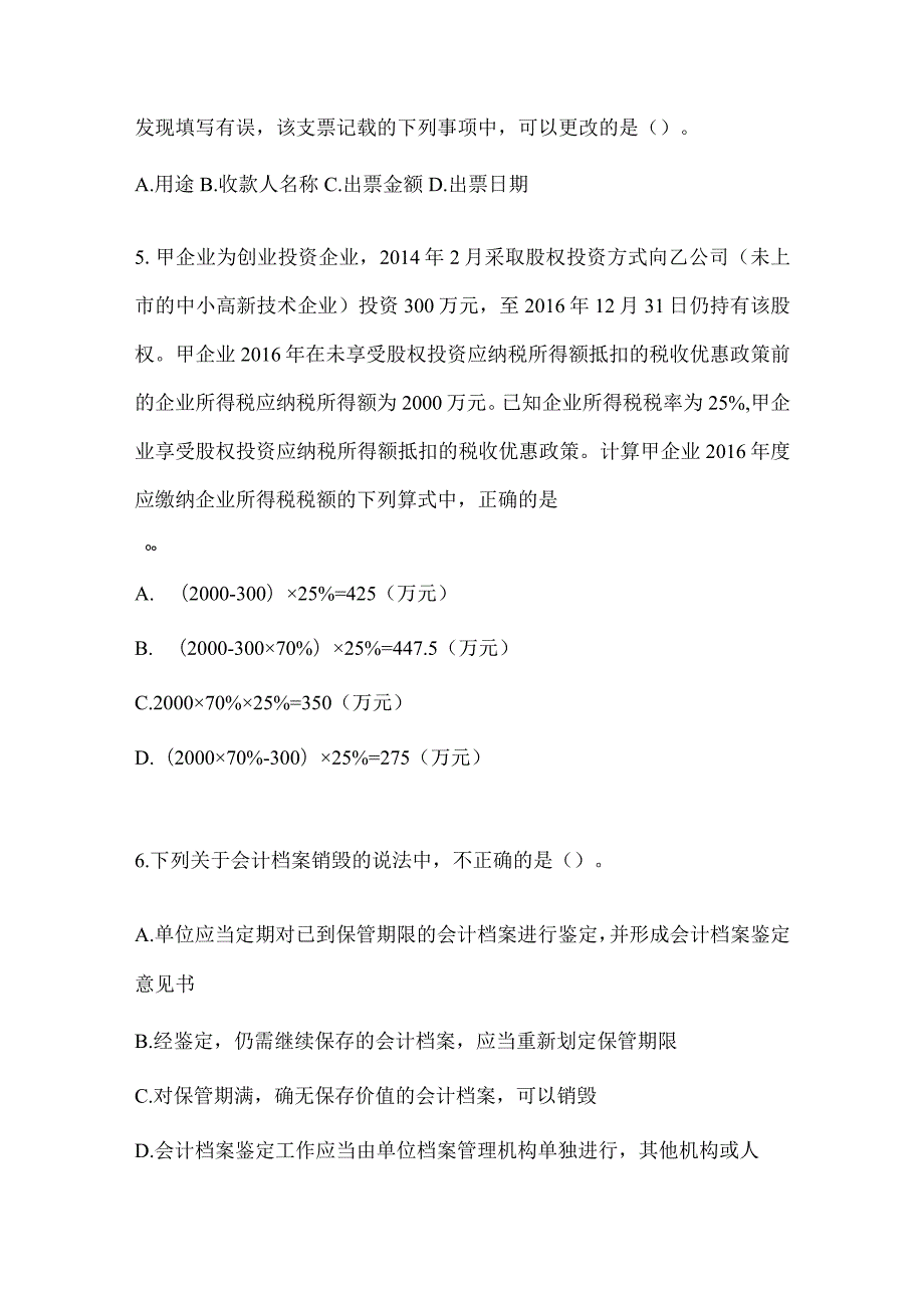 2024初会《经济法基础》考前训练题及答案.docx_第2页