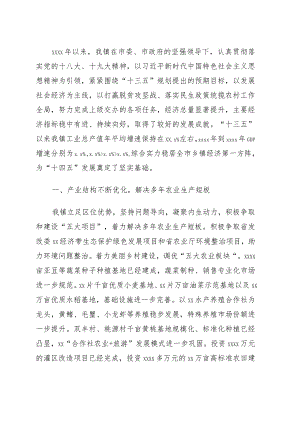 “十三五”工作总结及“十四五”工作规划（镇乡）.docx