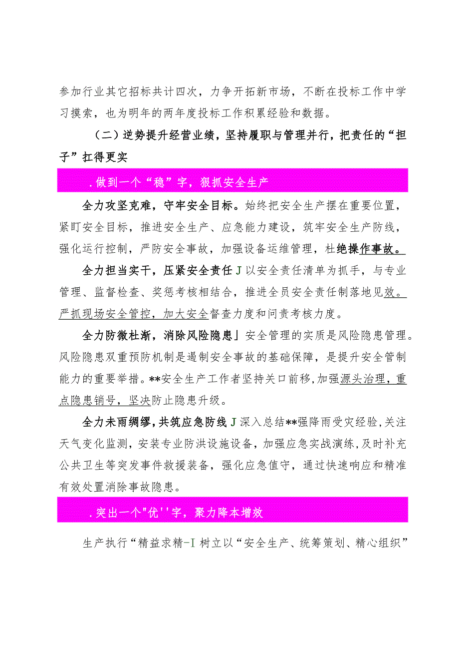 2024.1.12（写作模板）国企年度工作报告.docx_第2页