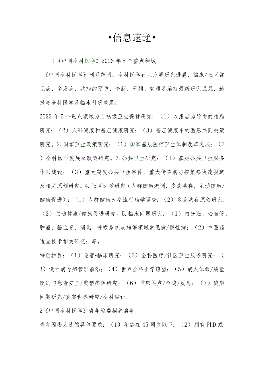 ·信息速递·.docx_第1页