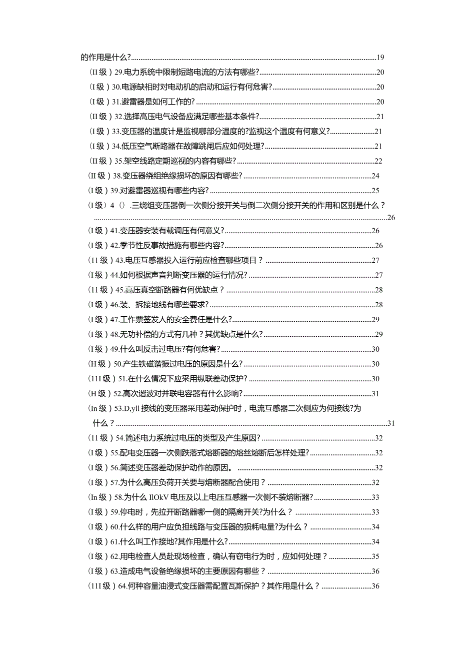 《供电服务培训试题库》-用电检查类.docx_第2页