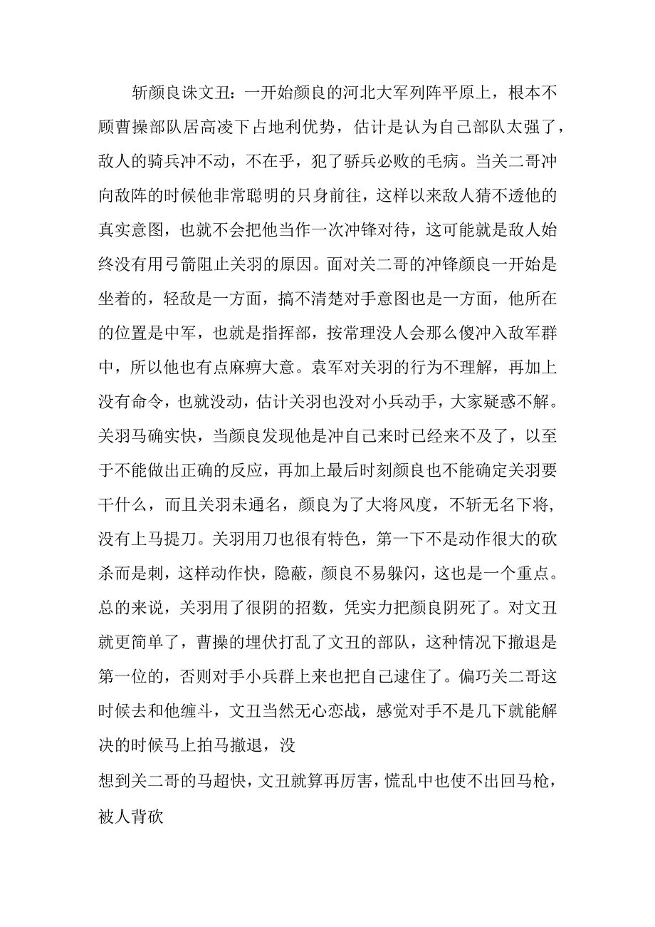 《三国演义》关羽的故事.docx_第2页