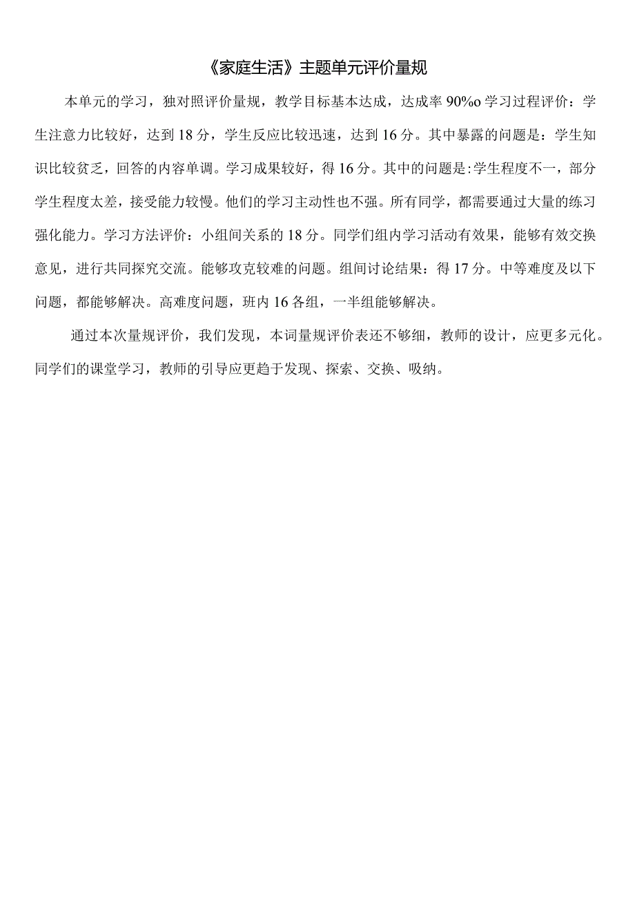 《读书明智》主题单元评价量规-A11评价量规设计与应用【微能力认证优秀作业】.docx_第2页