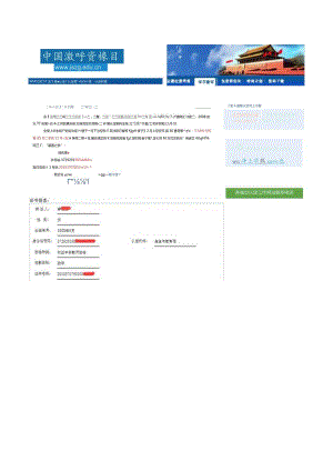 5、中国教师资格网证书验证模板.docx