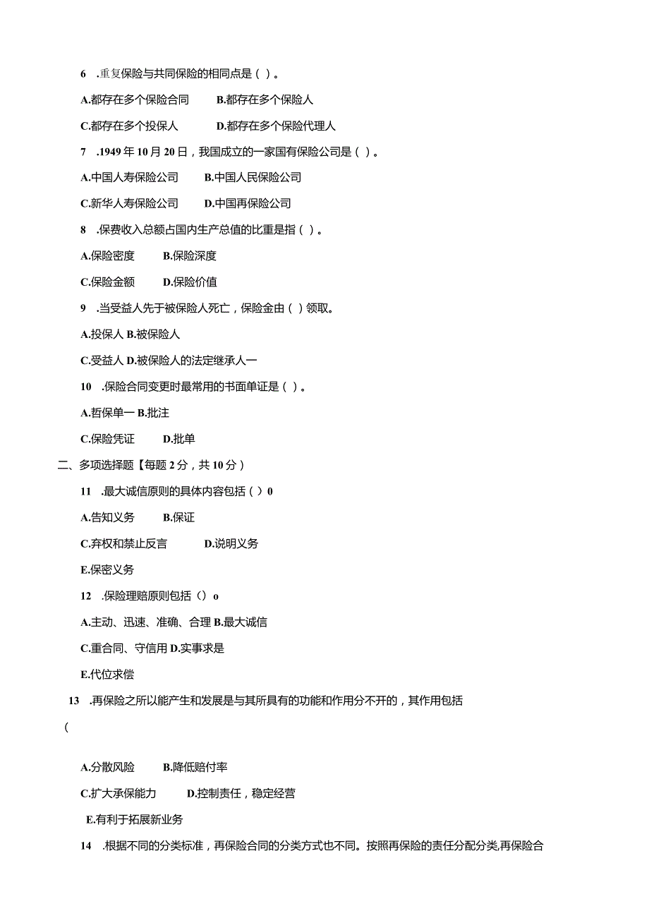 3964国开（电大）2020年7月《保险学原理》期末试题及答案.docx_第2页