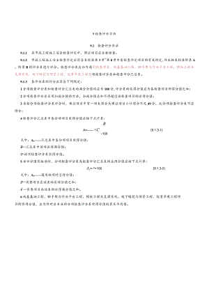 CJJ-T-275-2018市政工程施工安全检查标准评分表.docx