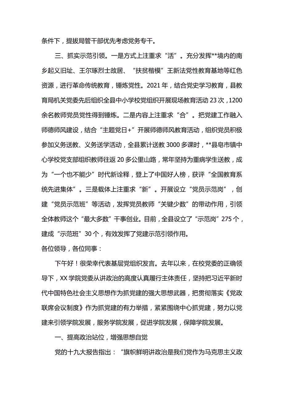 2篇全县中小学校党建工作汇报材料（精选合辑）.docx_第3页