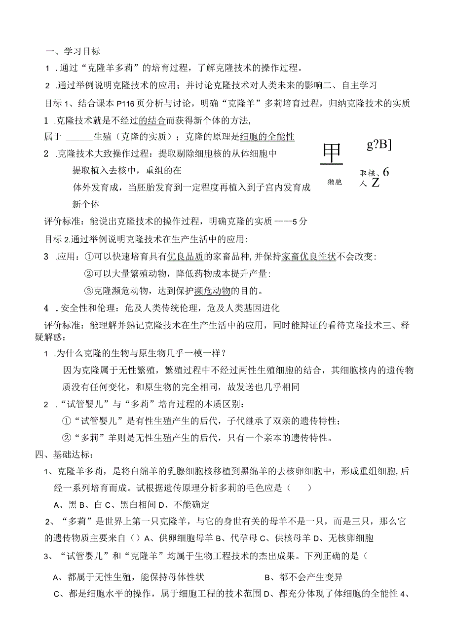 7.2.2克隆技术（学历案）.docx_第2页