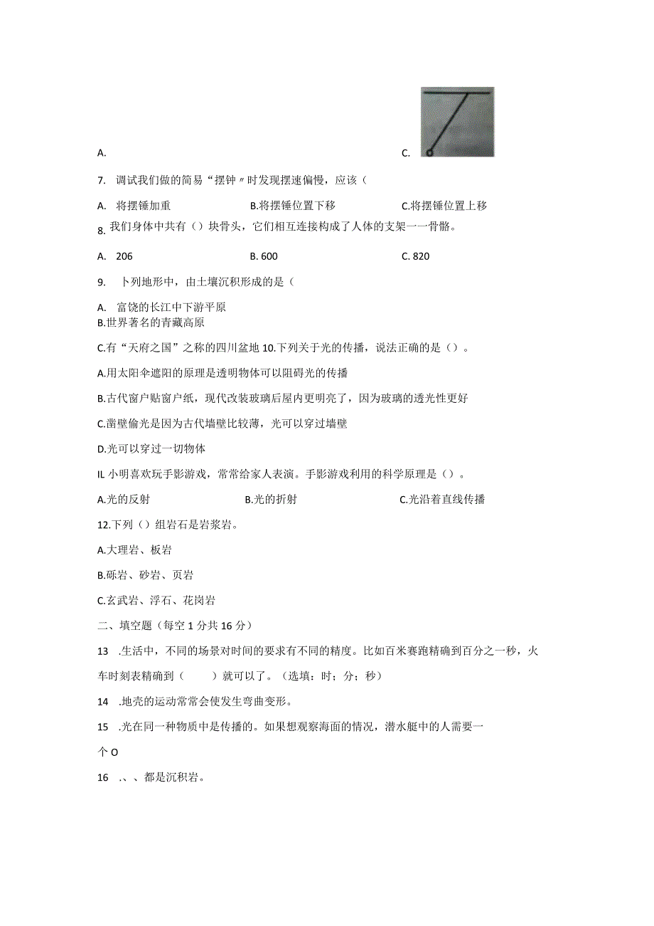 [教科版]五年级科学（上）期末检测卷（3套）有答案.docx_第2页