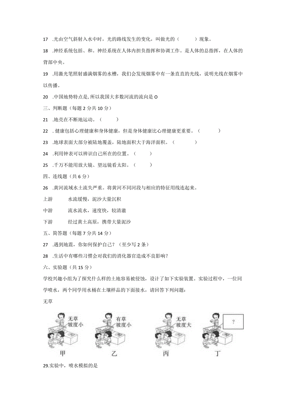 [教科版]五年级科学（上）期末检测卷（3套）有答案.docx_第3页