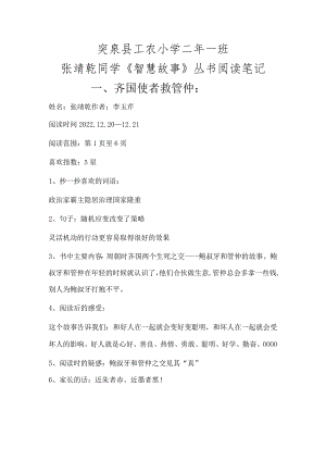 {精品}靖乾同学阅读笔记.docx